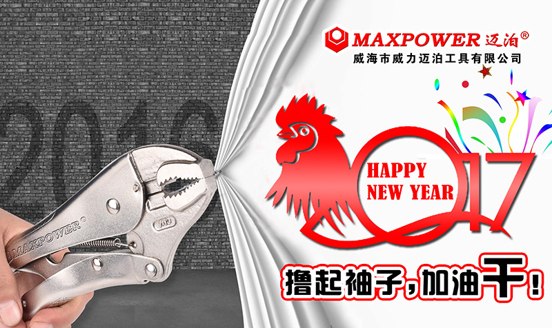 威力工具集團(tuán)恭祝大家新春快樂!