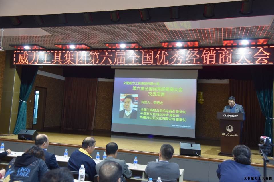 “精誠合作，共創(chuàng)輝煌”威力工具第六屆全國優(yōu)秀經(jīng)銷商大會圓滿落幕(圖9)