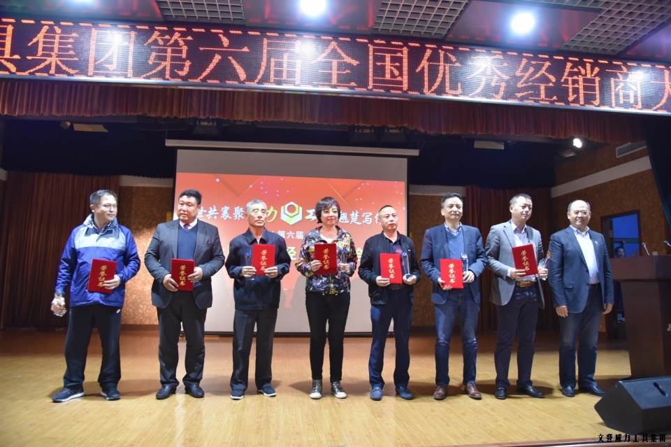 “精誠合作，共創(chuàng)輝煌”威力工具第六屆全國優(yōu)秀經(jīng)銷商大會圓滿落幕(圖17)