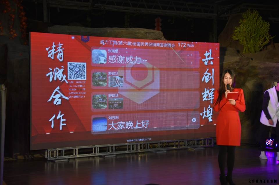 “精誠合作，共創(chuàng)輝煌”威力工具第六屆全國優(yōu)秀經(jīng)銷商大會圓滿落幕(圖43)